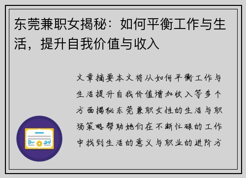 /uploads/images/20250728/dong-guan-jian-zhi-nyu-jie-mi-ru-he-ping-heng-gong-zuo-yu-sheng-huo-ti-sheng-zi-wo-jia-zhi-yu-shou-ru.webp