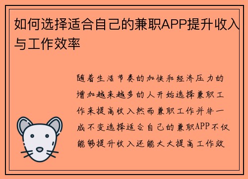 /uploads/images/20250728/ru-he-xuan-ze-shi-he-zi-ji-de-jian-zhi-app-ti-sheng-shou-ru-yu-gong-zuo-xiao-lyu.webp