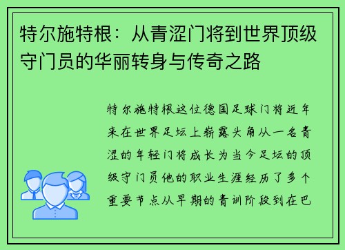 /uploads/images/20250728/te-er-shi-te-gen-cong-qing-se-men-jiang-dao-shi-jie-ding-ji-shou-men-yuan-de-hua-li-zhuan-shen-yu-chuan-qi-zhi-lu.webp