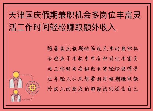 /uploads/images/20250728/tian-jin-guo-qing-jia-qi-jian-zhi-ji-hui-duo-gang-wei-feng-fu-ling-huo-gong-zuo-shi-jian-qing-song-zhuan-qu-e-wai-shou-ru.webp