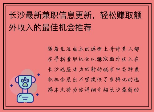 长沙最新兼职信息更新，轻松赚取额外收入的最佳机会推荐