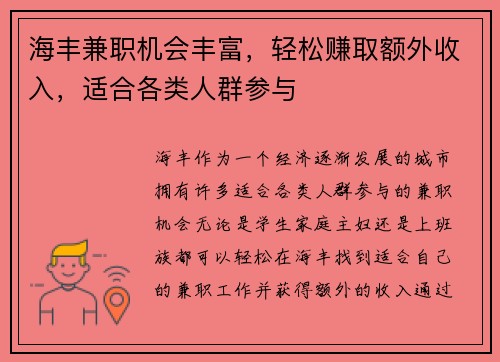 /uploads/images/20250729/hai-feng-jian-zhi-ji-hui-feng-fu-qing-song-zhuan-qu-e-wai-shou-ru-shi-he-ge-lei-ren-qun-can-yu.webp