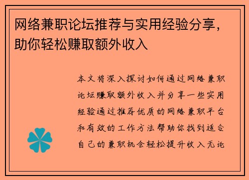 /uploads/images/20250729/wang-luo-jian-zhi-lun-tan-tui-jian-yu-shi-yong-jing-yan-fen-xiang-zhu-ni-qing-song-zhuan-qu-e-wai-shou-ru.webp