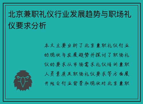/uploads/images/20250730/bei-jing-jian-zhi-li-yi-hang-ye-fa-zhan-qu-shi-yu-zhi-chang-li-yi-yao-qiu-fen-xi.webp