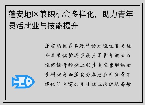 /uploads/images/20250730/peng-an-di-qu-jian-zhi-ji-hui-duo-yang-hua-zhu-li-qing-nian-ling-huo-jiu-ye-yu-ji-neng-ti-sheng.webp