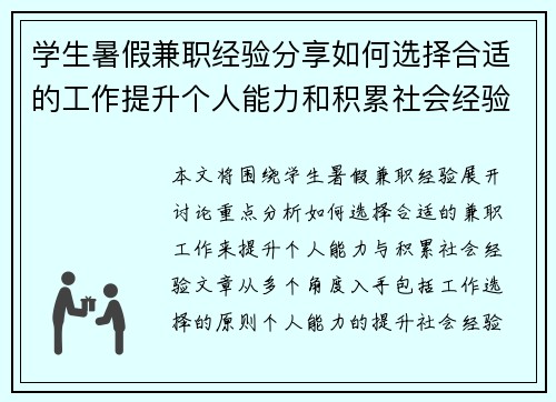 /uploads/images/20250730/xue-sheng-shu-jia-jian-zhi-jing-yan-fen-xiang-ru-he-xuan-ze-he-shi-de-gong-zuo-ti-sheng-ge-ren-neng-li-he-ji-lei-she-hui-jing-yan.webp