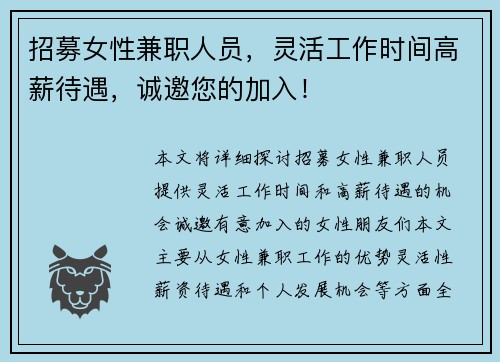 /uploads/images/20250730/zhao-mu-nyu-xing-jian-zhi-ren-yuan-ling-huo-gong-zuo-shi-jian-gao-xin-dai-yu-cheng-yao-nin-de-jia-ru.webp