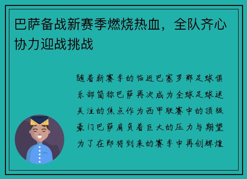 /uploads/images/20250731/ba-sa-bei-zhan-xin-sai-ji-ran-shao-re-xue-quan-dui-qi-xin-xie-li-ying-zhan-tiao-zhan.webp