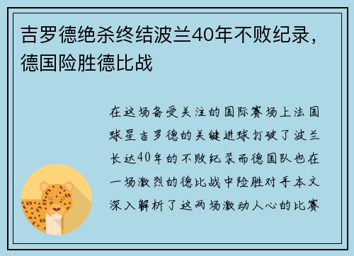 /uploads/images/20250731/ji-luo-de-jue-sha-zhong-jie-bo-lan-40-nian-bu-bai-ji-lu-de-guo-xian-sheng-de-bi-zhan.webp