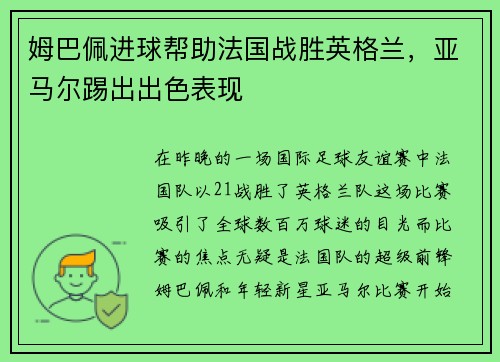 /uploads/images/20250731/mu-ba-pei-jin-qiu-bang-zhu-fa-guo-zhan-sheng-ying-ge-lan-ya-ma-er-ti-chu-chu-se-biao-xian.webp