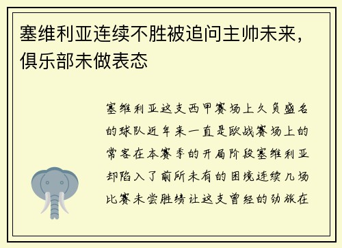 /uploads/images/20250731/sai-wei-li-ya-lian-xu-bu-sheng-bei-zhui-wen-zhu-shuai-wei-lai-ju-le-bu-wei-zuo-biao-tai.webp