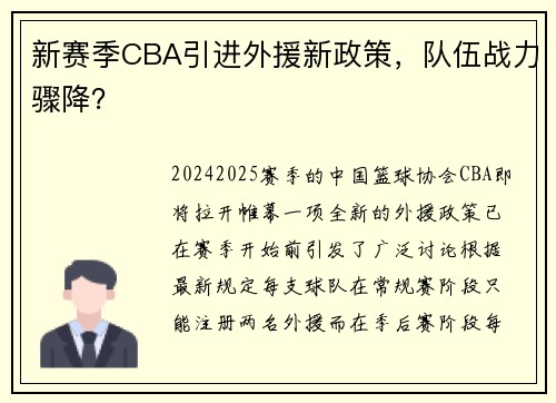 /uploads/images/20250801/xin-sai-ji-cba-yin-jin-wai-yuan-xin-zheng-ce-dui-wu-zhan-li-zhou-jiang.webp