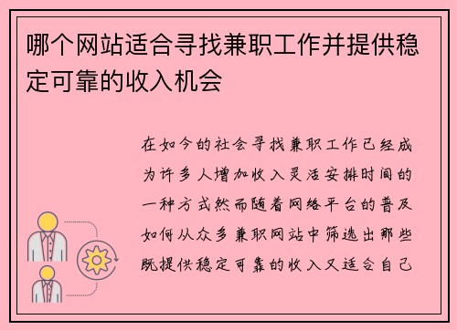 /uploads/images/20250802/nei-ge-wang-zhan-shi-he-xun-zhao-jian-zhi-gong-zuo-bing-ti-gong-wen-ding-ke-kao-de-shou-ru-ji-hui.webp