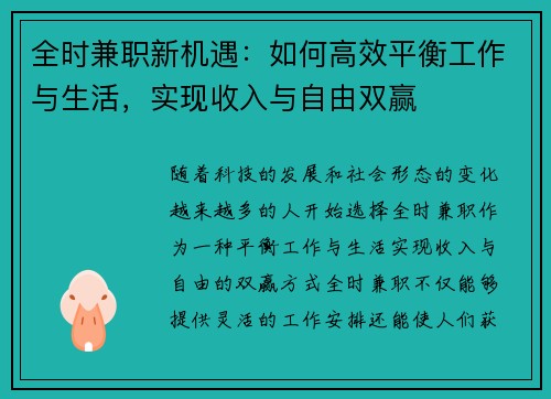 /uploads/images/20250802/quan-shi-jian-zhi-xin-ji-yu-ru-he-gao-xiao-ping-heng-gong-zuo-yu-sheng-huo-shi-xian-shou-ru-yu-zi-you-shuang-ying.webp