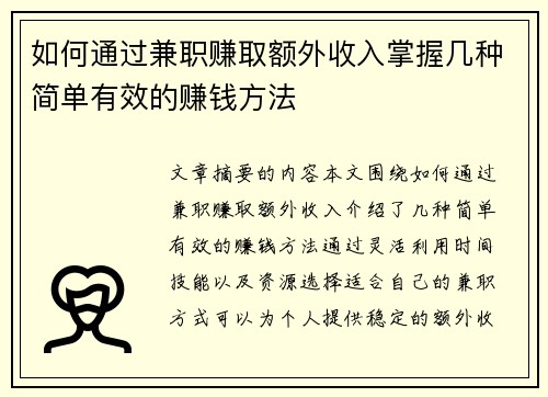 /uploads/images/20250802/ru-he-tong-guo-jian-zhi-zhuan-qu-e-wai-shou-ru-zhang-wo-ji-zhong-jian-dan-you-xiao-de-zhuan-qian-fang-fa.webp