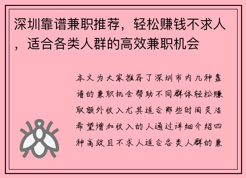 /uploads/images/20250802/shen-zhen-kao-pu-jian-zhi-tui-jian-qing-song-zhuan-qian-bu-qiu-ren-shi-he-ge-lei-ren-qun-de-gao-xiao-jian-zhi-ji-hui.webp