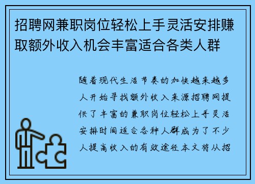 /uploads/images/20250802/zhao-pin-wang-jian-zhi-gang-wei-qing-song-shang-shou-ling-huo-an-pai-zhuan-qu-e-wai-shou-ru-ji-hui-feng-fu-shi-he-ge-lei-ren-qun.webp