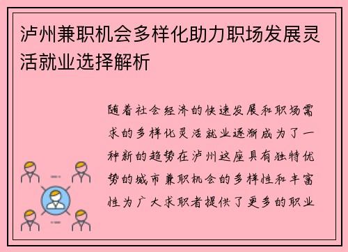 /uploads/images/20250803/lu-zhou-jian-zhi-ji-hui-duo-yang-hua-zhu-li-zhi-chang-fa-zhan-ling-huo-jiu-ye-xuan-ze-jie-xi.webp