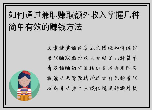 /uploads/images/20250803/ru-he-tong-guo-jian-zhi-zhuan-qu-e-wai-shou-ru-zhang-wo-ji-zhong-jian-dan-you-xiao-de-zhuan-qian-fang-fa.webp