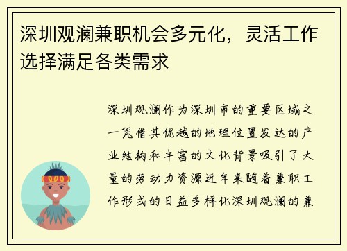 /uploads/images/20250803/shen-zhen-guan-lan-jian-zhi-ji-hui-duo-yuan-hua-ling-huo-gong-zuo-xuan-ze-man-zu-ge-lei-xu-qiu.webp