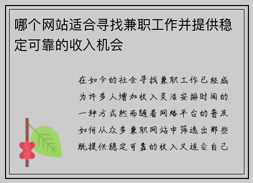 哪个网站适合寻找兼职工作并提供稳定可靠的收入机会