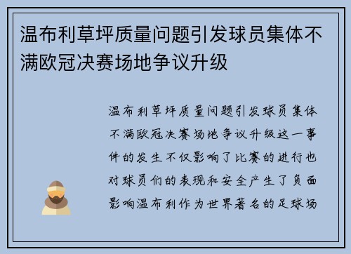 /uploads/images/20250804/wen-bu-li-cao-ping-zhi-liang-wen-ti-yin-fa-qiu-yuan-ji-ti-bu-man-ou-guan-jue-sai-chang-di-zheng-yi-sheng-ji.webp
