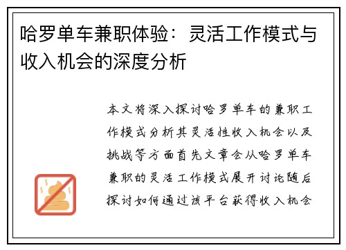 哈罗单车兼职体验：灵活工作模式与收入机会的深度分析