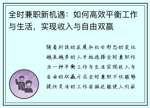 /uploads/images/20250805/quan-shi-jian-zhi-xin-ji-yu-ru-he-gao-xiao-ping-heng-gong-zuo-yu-sheng-huo-shi-xian-shou-ru-yu-zi-you-shuang-ying.webp
