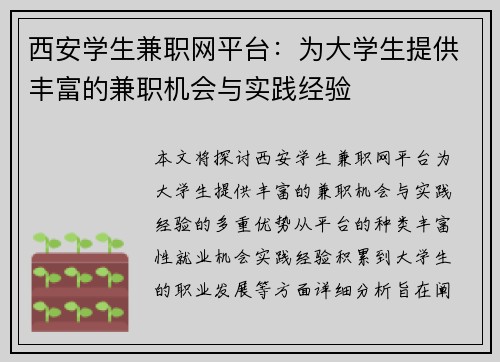 /uploads/images/20250805/xi-an-xue-sheng-jian-zhi-wang-ping-tai-wei-da-xue-sheng-ti-gong-feng-fu-de-jian-zhi-ji-hui-yu-shi-jian-jing-yan.webp