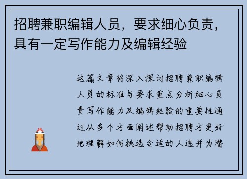 /uploads/images/20250805/zhao-pin-jian-zhi-bian-ji-ren-yuan-yao-qiu-xi-xin-fu-ze-ju-you-yi-ding-xie-zuo-neng-li-ji-bian-ji-jing-yan.webp