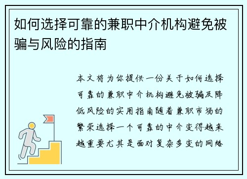 /uploads/images/20250806/ru-he-xuan-ze-ke-kao-de-jian-zhi-zhong-jie-ji-gou-bi-mian-bei-pian-yu-feng-xian-de-zhi-nan.webp