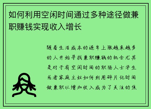 /uploads/images/20250807/ru-he-li-yong-kong-xian-shi-jian-tong-guo-duo-zhong-tu-jing-zuo-jian-zhi-zhuan-qian-shi-xian-shou-ru-zeng-zhang.webp