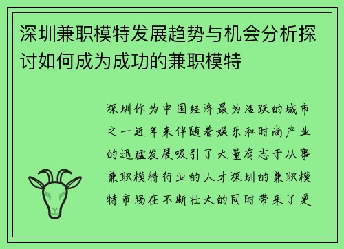 /uploads/images/20250807/shen-zhen-jian-zhi-mo-te-fa-zhan-qu-shi-yu-ji-hui-fen-xi-tan-tao-ru-he-cheng-wei-cheng-gong-de-jian-zhi-mo-te.webp