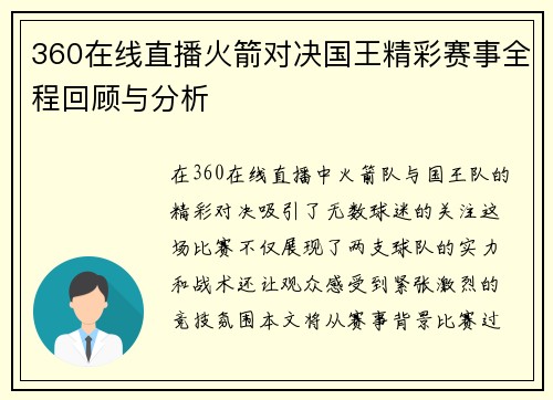 /uploads/images/20250809/360-zai-xian-zhi-bo-huo-jian-dui-jue-guo-wang-jing-cai-sai-shi-quan-cheng-hui-gu-yu-fen-xi.webp