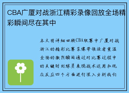 /uploads/images/20250809/cba-guang-sha-dui-zhan-zhe-jiang-jing-cai-lu-xiang-hui-fang-quan-chang-jing-cai-shun-jian-jin-zai-qi-zhong.webp