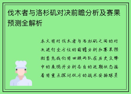 /uploads/images/20250810/fa-mu-zhe-yu-luo-shan-ji-dui-jue-qian-zhan-fen-xi-ji-sai-guo-yu-ce-quan-jie-xi.webp