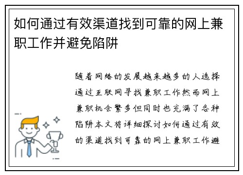 /uploads/images/20250810/ru-he-tong-guo-you-xiao-qu-dao-zhao-dao-ke-kao-de-wang-shang-jian-zhi-gong-zuo-bing-bi-mian-xian-jing.webp