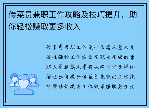 /uploads/images/20250811/chuan-cai-yuan-jian-zhi-gong-zuo-gong-lyue-ji-ji-qiao-ti-sheng-zhu-ni-qing-song-zhuan-qu-geng-duo-shou-ru.webp