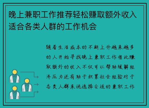 /uploads/images/20250811/wan-shang-jian-zhi-gong-zuo-tui-jian-qing-song-zhuan-qu-e-wai-shou-ru-shi-he-ge-lei-ren-qun-de-gong-zuo-ji-hui.webp