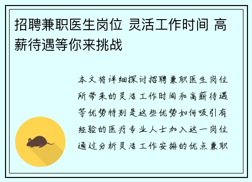 招聘兼职医生岗位 灵活工作时间 高薪待遇等你来挑战