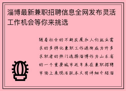 /uploads/images/20250811/zi-bo-zui-xin-jian-zhi-zhao-pin-xin-xi-quan-wang-fa-bu-ling-huo-gong-zuo-ji-hui-deng-ni-lai-tiao-xuan.webp
