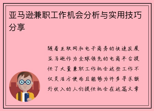/uploads/images/20250812/ya-ma-xun-jian-zhi-gong-zuo-ji-hui-fen-xi-yu-shi-yong-ji-qiao-fen-xiang.webp