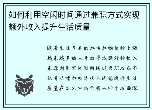 /uploads/images/20250813/ru-he-li-yong-kong-xian-shi-jian-tong-guo-jian-zhi-fang-shi-shi-xian-e-wai-shou-ru-ti-sheng-sheng-huo-zhi-liang.webp