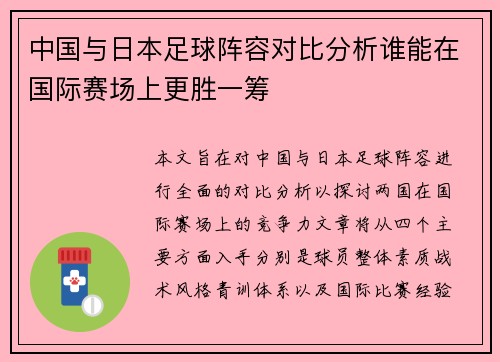 /uploads/images/20250815/zhong-guo-yu-ri-ben-zu-qiu-zhen-rong-dui-bi-fen-xi-shui-neng-zai-guo-ji-sai-chang-shang-geng-sheng-yi-chou.webp