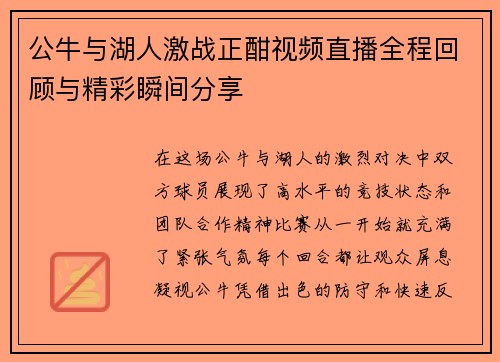 /uploads/images/20250816/gong-niu-yu-hu-ren-ji-zhan-zheng-han-shi-pin-zhi-bo-quan-cheng-hui-gu-yu-jing-cai-shun-jian-fen-xiang.webp