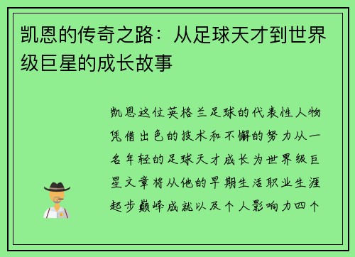 /uploads/images/20250816/kai-en-de-chuan-qi-zhi-lu-cong-zu-qiu-tian-cai-dao-shi-jie-ji-ju-xing-de-cheng-zhang-gu-shi.webp
