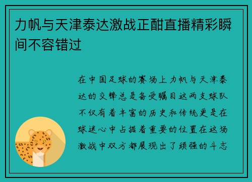力帆与天津泰达激战正酣直播精彩瞬间不容错过