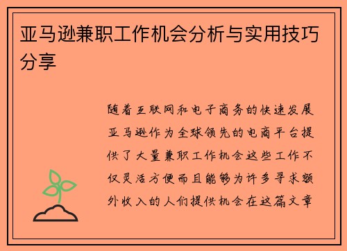 /uploads/images/20250816/ya-ma-xun-jian-zhi-gong-zuo-ji-hui-fen-xi-yu-shi-yong-ji-qiao-fen-xiang.webp