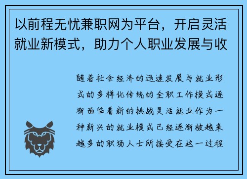 /uploads/images/20250816/yi-qian-cheng-wu-you-jian-zhi-wang-wei-ping-tai-kai-qi-ling-huo-jiu-ye-xin-mo-shi-zhu-li-ge-ren-zhi-ye-fa-zhan-yu-shou-ru-ti-sheng.webp