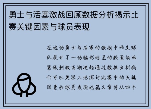 /uploads/images/20250816/yong-shi-yu-huo-sai-ji-zhan-hui-gu-shu-ju-fen-xi-jie-shi-bi-sai-guan-jian-yin-su-yu-qiu-yuan-biao-xian.webp